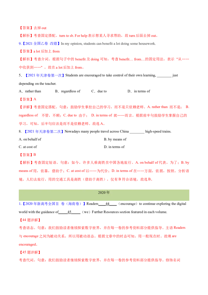 专题02代词、介词和介词短语(解析卷)--十年（2014-2023）高考真题英语分项汇编（全国通用）_近10年高考真题汇编（必刷）_十年（2014-2024）高考英语真题分类汇编（全国通用）