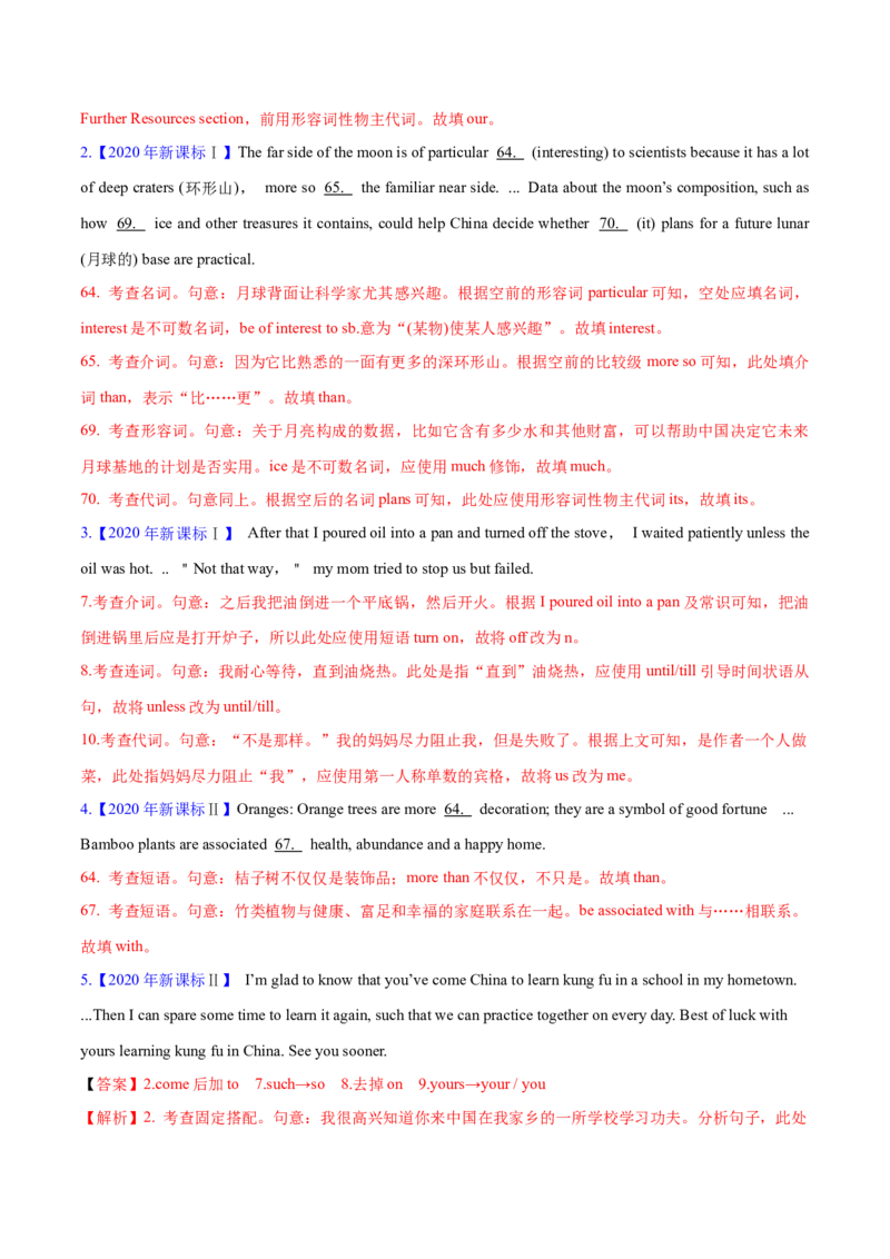 专题02代词、介词和介词短语(解析卷)--十年（2014-2023）高考真题英语分项汇编（全国通用）_近10年高考真题汇编（必刷）_十年（2014-2024）高考英语真题分类汇编（全国通用）