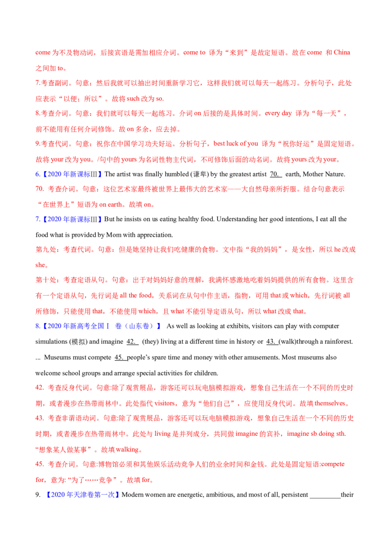 专题02代词、介词和介词短语(解析卷)--十年（2014-2023）高考真题英语分项汇编（全国通用）_近10年高考真题汇编（必刷）_十年（2014-2024）高考英语真题分类汇编（全国通用）