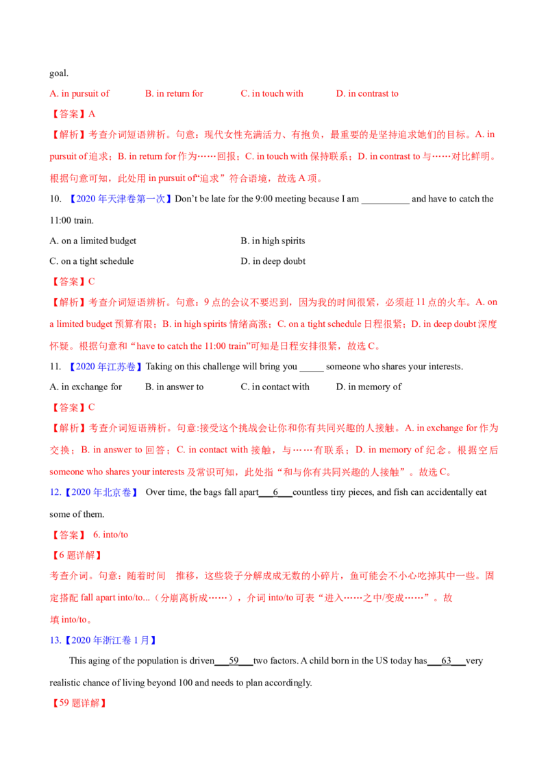 专题02代词、介词和介词短语(解析卷)--十年（2014-2023）高考真题英语分项汇编（全国通用）_近10年高考真题汇编（必刷）_十年（2014-2024）高考英语真题分类汇编（全国通用）