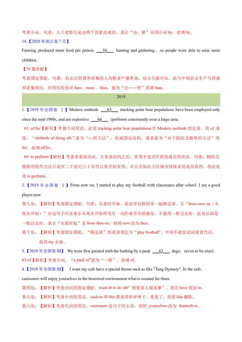 专题02代词、介词和介词短语(解析卷)--十年（2014-2023）高考真题英语分项汇编（全国通用）_近10年高考真题汇编（必刷）_十年（2014-2024）高考英语真题分类汇编（全国通用）
