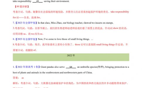 专题02代词、介词和介词短语(解析卷)--十年（2014-2023）高考真题英语分项汇编（全国通用）_近10年高考真题汇编（必刷）_十年（2014-2024）高考英语真题分类汇编（全国通用）