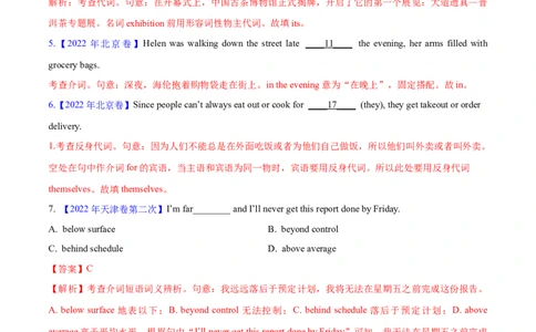 专题02代词、介词和介词短语(解析卷)--十年（2014-2023）高考真题英语分项汇编（全国通用）_近10年高考真题汇编（必刷）_十年（2014-2024）高考英语真题分类汇编（全国通用）