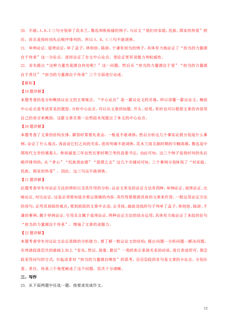 辽宁省阜新市2018年中考语文真题试题（含解析）_中考真题_1.语文中考真题2015-2024年_2018年全国中考语文239份_2018年全国中考YuWen239份
