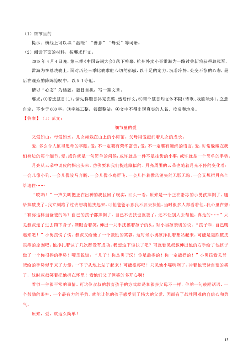 辽宁省阜新市2018年中考语文真题试题（含解析）_中考真题_1.语文中考真题2015-2024年_2018年全国中考语文239份_2018年全国中考YuWen239份