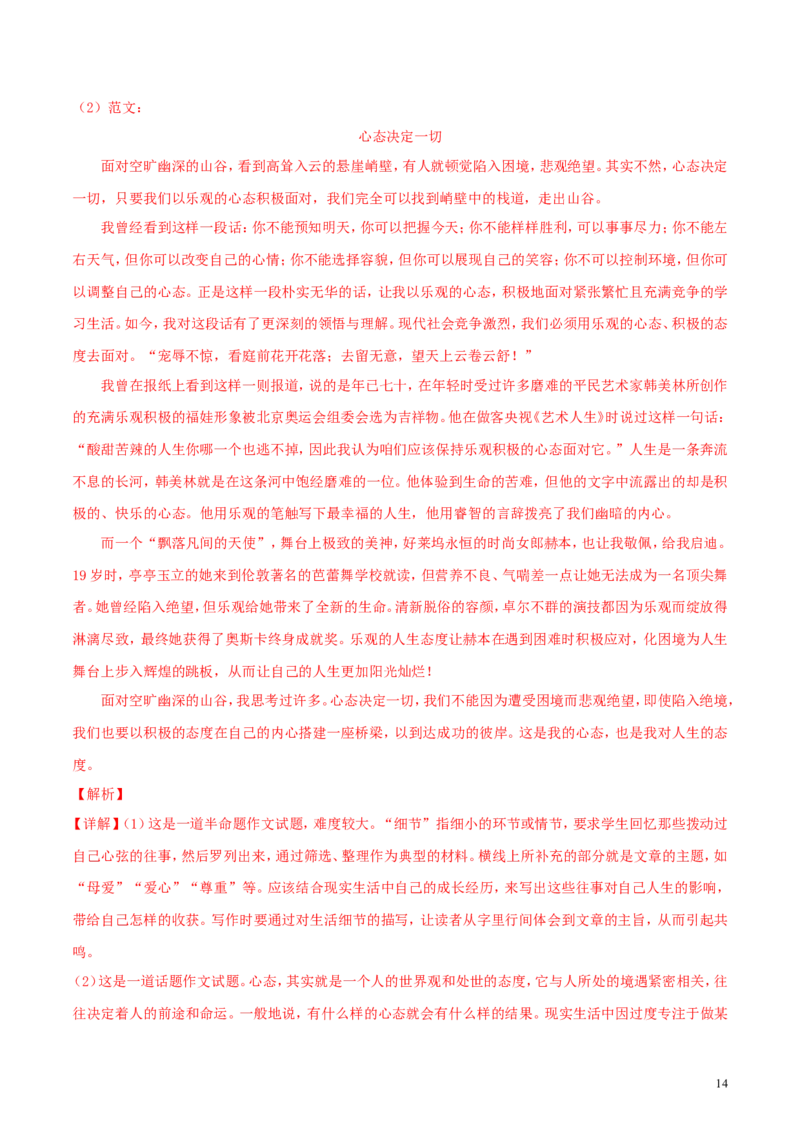 辽宁省阜新市2018年中考语文真题试题（含解析）_中考真题_1.语文中考真题2015-2024年_2018年全国中考语文239份_2018年全国中考YuWen239份