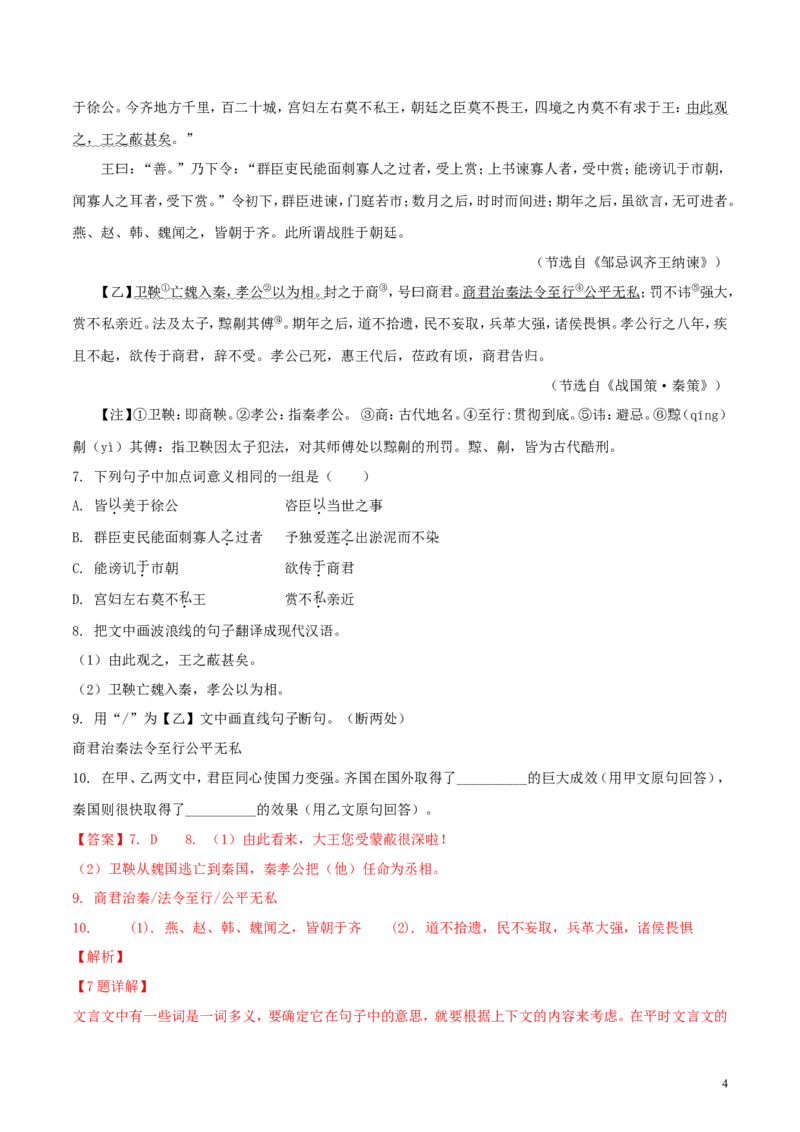 辽宁省阜新市2018年中考语文真题试题（含解析）_中考真题_1.语文中考真题2015-2024年_2018年全国中考语文239份_2018年全国中考YuWen239份