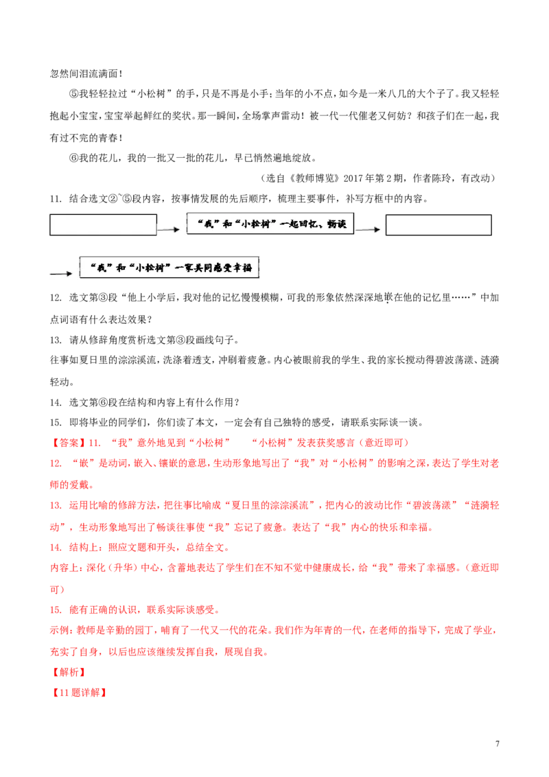 辽宁省阜新市2018年中考语文真题试题（含解析）_中考真题_1.语文中考真题2015-2024年_2018年全国中考语文239份_2018年全国中考YuWen239份