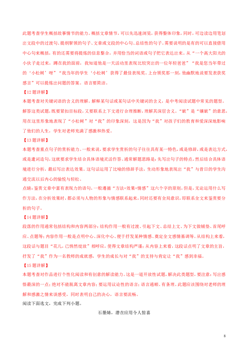 辽宁省阜新市2018年中考语文真题试题（含解析）_中考真题_1.语文中考真题2015-2024年_2018年全国中考语文239份_2018年全国中考YuWen239份