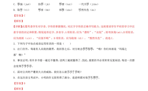 辽宁省阜新市2018年中考语文真题试题（含解析）_中考真题_1.语文中考真题2015-2024年_2018年全国中考语文239份_2018年全国中考YuWen239份