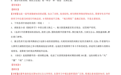 辽宁省阜新市2018年中考语文真题试题（含解析）_中考真题_1.语文中考真题2015-2024年_2018年全国中考语文239份_2018年全国中考YuWen239份