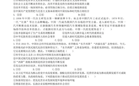 合肥市普通高中六校联盟2024-2025学年第二学期高三年级阶段性检测政治2024-2025学年第二学期高三阶段性检测思想政治试卷_2025年2月