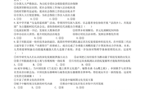 合肥市普通高中六校联盟2024-2025学年第二学期高三年级阶段性检测政治2024-2025学年第二学期高三阶段性检测思想政治试卷_2025年2月