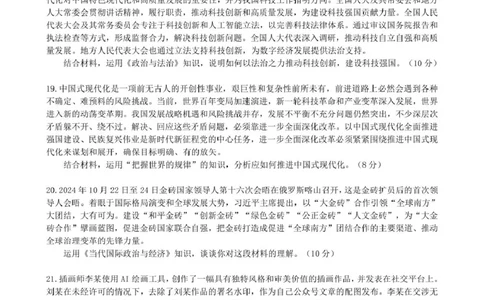 合肥市普通高中六校联盟2024-2025学年第二学期高三年级阶段性检测政治2024-2025学年第二学期高三阶段性检测思想政治试卷_2025年2月