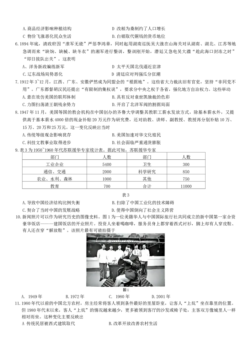 广东省大湾区2026届普通高中毕业年级联合模拟考试历史试题（含答案）_2025年10月_2510252026届广东省大湾区高三10月联合模拟考试