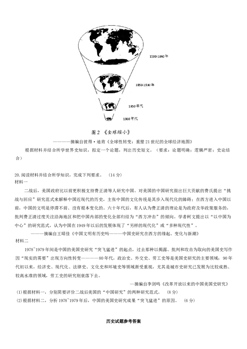 广东省大湾区2026届普通高中毕业年级联合模拟考试历史试题（含答案）_2025年10月_2510252026届广东省大湾区高三10月联合模拟考试