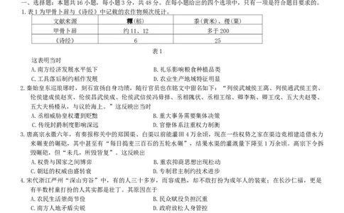 广东省大湾区2026届普通高中毕业年级联合模拟考试历史试题（含答案）_2025年10月_2510252026届广东省大湾区高三10月联合模拟考试