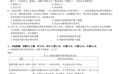 广东省大湾区2026届普通高中毕业年级联合模拟考试历史试题（含答案）_2025年10月_2510252026届广东省大湾区高三10月联合模拟考试