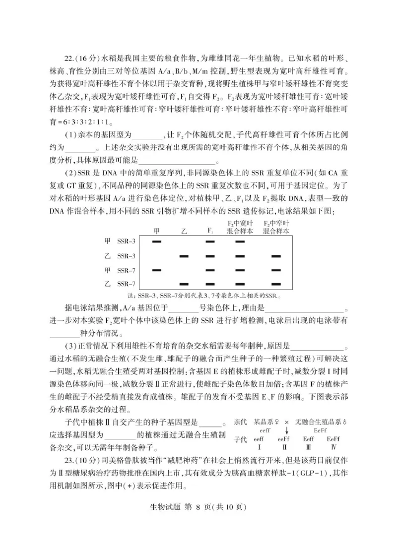 山东省临沂市2025年普通高等学校招生全国统一考试（模拟）（临沂一模）生物学试题（含答案）_2025年3月