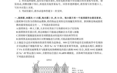 山东省临沂市2025年普通高等学校招生全国统一考试（模拟）（临沂一模）生物学试题（含答案）_2025年3月