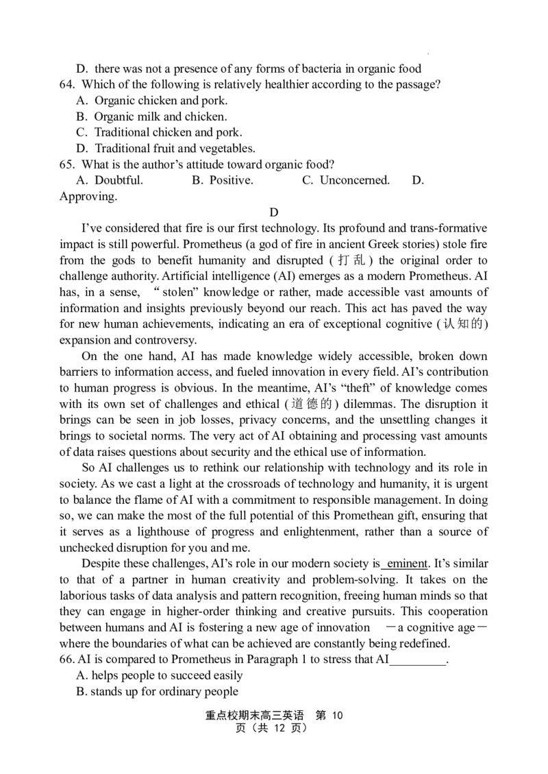 天津市五区县重点校2024-2025学年高三上学期1月期末英语_2025年1月_250117天津市五区县重点校2024-2025学年高三上学期1月期末联考（全科）