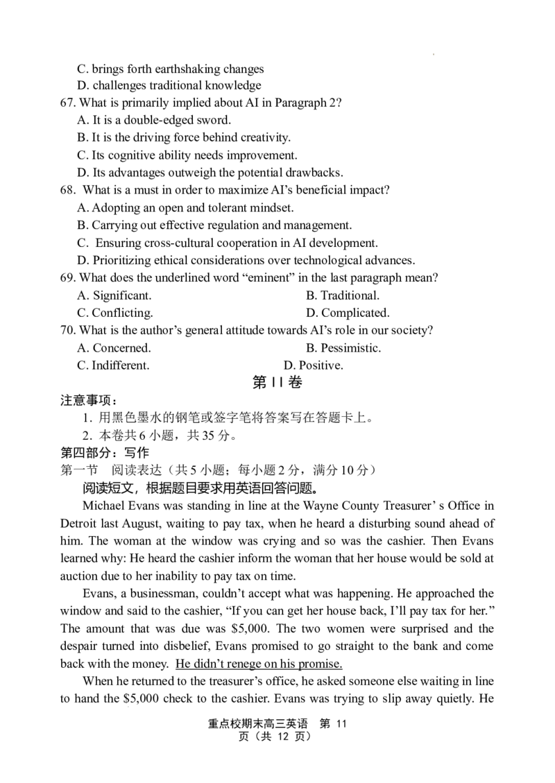 天津市五区县重点校2024-2025学年高三上学期1月期末英语_2025年1月_250117天津市五区县重点校2024-2025学年高三上学期1月期末联考（全科）