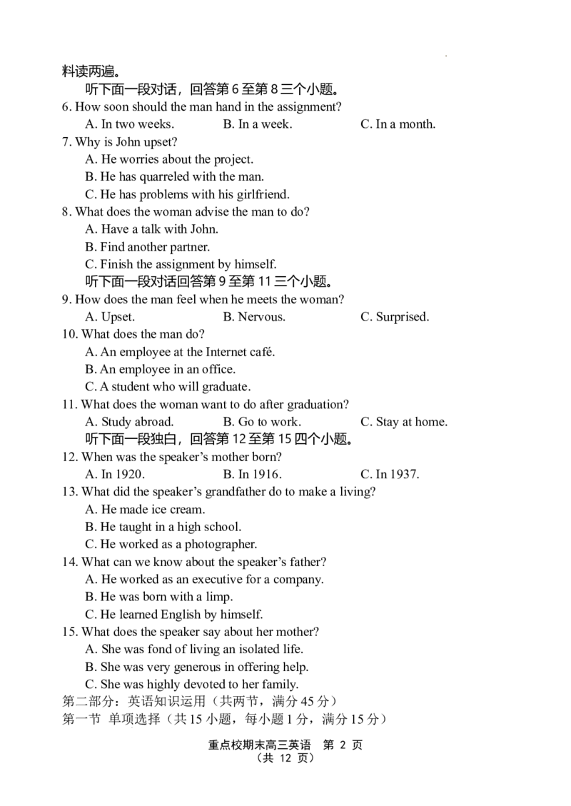 天津市五区县重点校2024-2025学年高三上学期1月期末英语_2025年1月_250117天津市五区县重点校2024-2025学年高三上学期1月期末联考（全科）