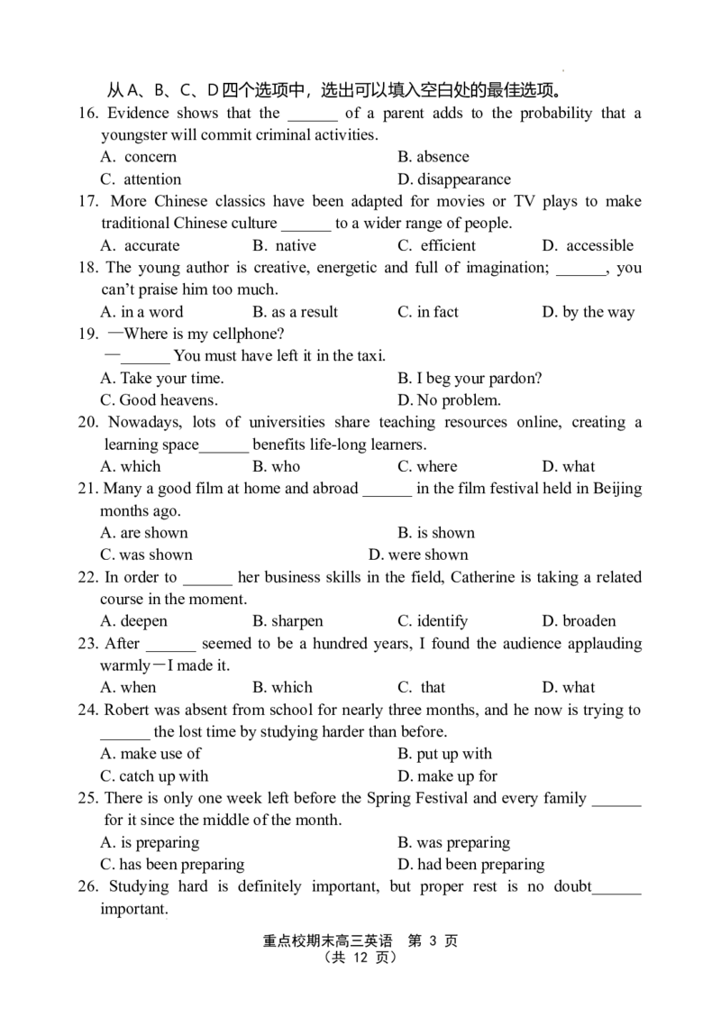 天津市五区县重点校2024-2025学年高三上学期1月期末英语_2025年1月_250117天津市五区县重点校2024-2025学年高三上学期1月期末联考（全科）