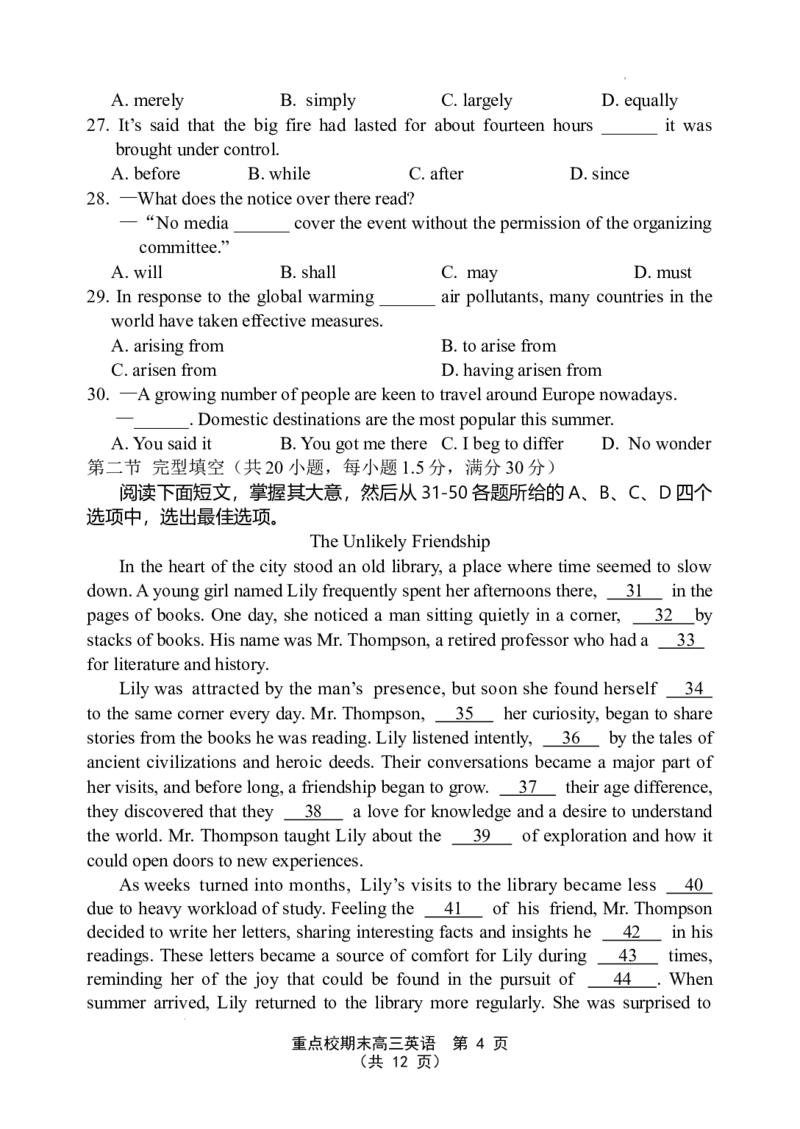 天津市五区县重点校2024-2025学年高三上学期1月期末英语_2025年1月_250117天津市五区县重点校2024-2025学年高三上学期1月期末联考（全科）