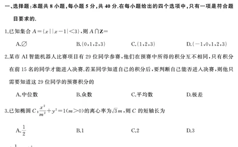 湖南省天壹名校联盟2025届高三5月适应性考试数学_2025年5月_250512湖南省天壹名校联盟2025届高三5月适应性考试（全科）