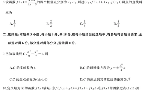 湖南省天壹名校联盟2025届高三5月适应性考试数学_2025年5月_250512湖南省天壹名校联盟2025届高三5月适应性考试（全科）