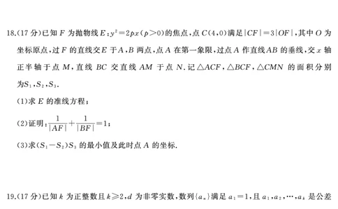 湖南省天壹名校联盟2025届高三5月适应性考试数学_2025年5月_250512湖南省天壹名校联盟2025届高三5月适应性考试（全科）