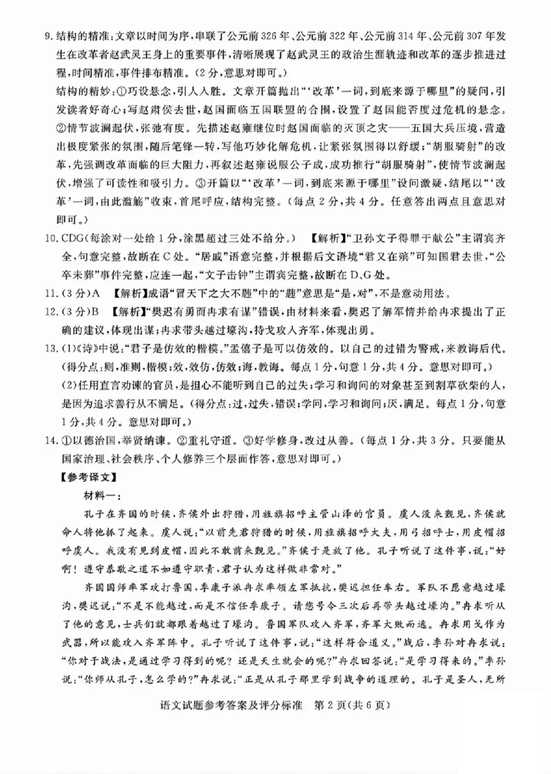 吕梁市2025年高三年级第二次模拟考试语文答案_2025年4月_250420山西省吕梁市2025年高三年级第二次模拟考试（全科）_吕梁市2025年高三年级第二次模拟考试语文