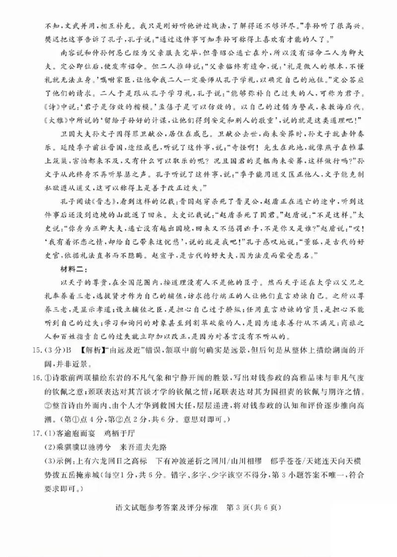 吕梁市2025年高三年级第二次模拟考试语文答案_2025年4月_250420山西省吕梁市2025年高三年级第二次模拟考试（全科）_吕梁市2025年高三年级第二次模拟考试语文