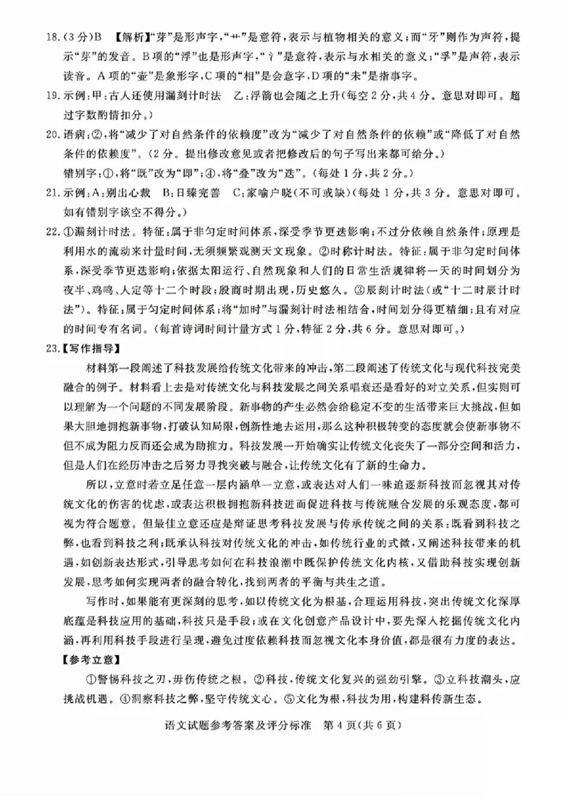 吕梁市2025年高三年级第二次模拟考试语文答案_2025年4月_250420山西省吕梁市2025年高三年级第二次模拟考试（全科）_吕梁市2025年高三年级第二次模拟考试语文