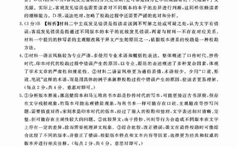 吕梁市2025年高三年级第二次模拟考试语文答案_2025年4月_250420山西省吕梁市2025年高三年级第二次模拟考试（全科）_吕梁市2025年高三年级第二次模拟考试语文