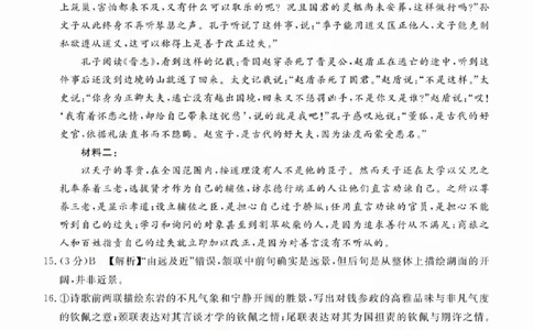 吕梁市2025年高三年级第二次模拟考试语文答案_2025年4月_250420山西省吕梁市2025年高三年级第二次模拟考试（全科）_吕梁市2025年高三年级第二次模拟考试语文