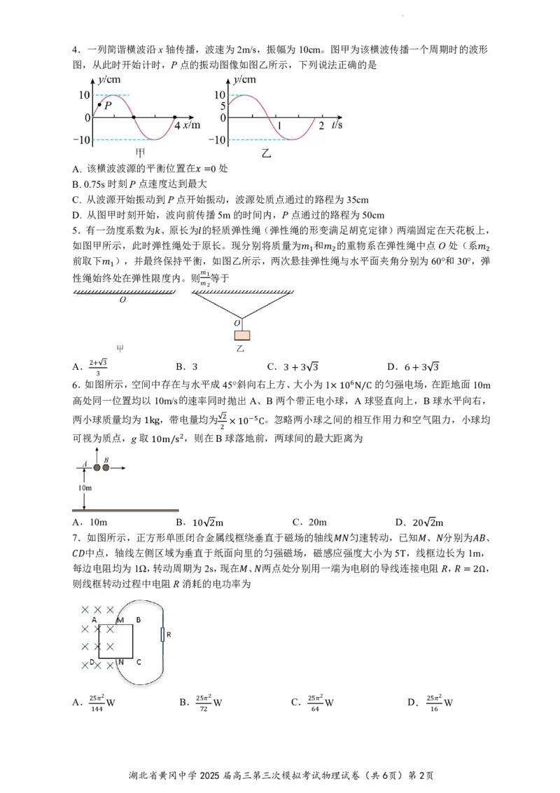 湖北省黄冈中学2025届高三第三次模拟考试物理_2025年5月_250527湖北省黄冈中学2025届高三第三次模拟考试（全科）