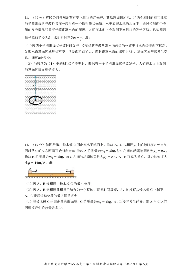 湖北省黄冈中学2025届高三第三次模拟考试物理_2025年5月_250527湖北省黄冈中学2025届高三第三次模拟考试（全科）
