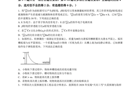湖北省黄冈中学2025届高三第三次模拟考试物理_2025年5月_250527湖北省黄冈中学2025届高三第三次模拟考试（全科）