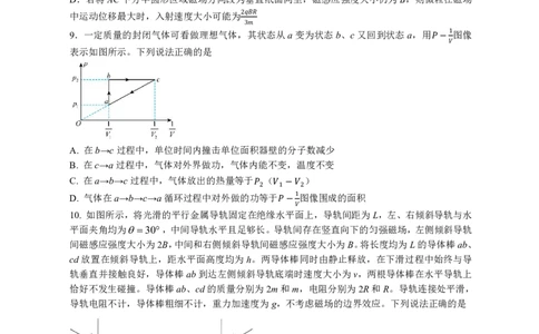 湖北省黄冈中学2025届高三第三次模拟考试物理_2025年5月_250527湖北省黄冈中学2025届高三第三次模拟考试（全科）