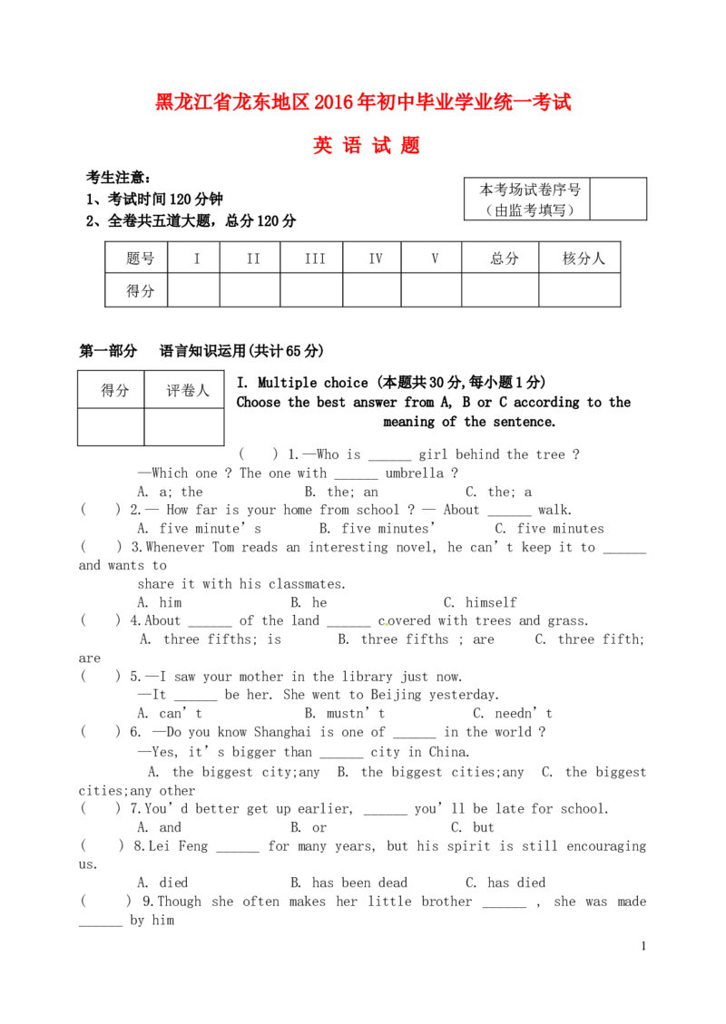 黑龙江省龙东地区2016年中考英语真题试题（含答案）_中考真题_3.英语中考真题2015-2024年_2016年全国中考YINGYU99份