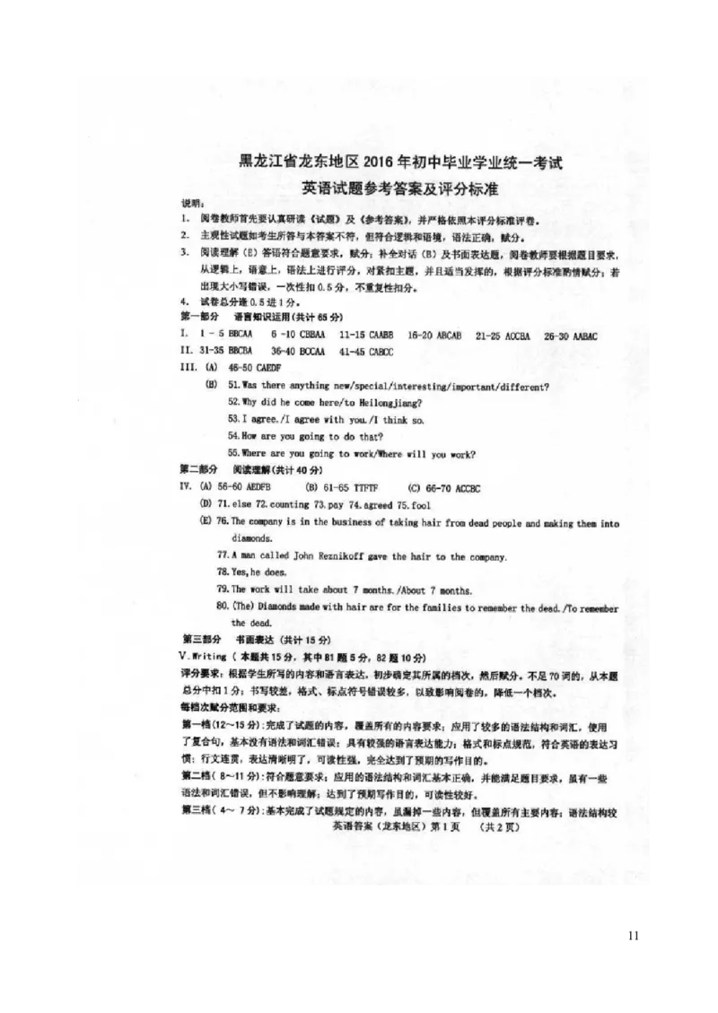 黑龙江省龙东地区2016年中考英语真题试题（含答案）_中考真题_3.英语中考真题2015-2024年_2016年全国中考YINGYU99份