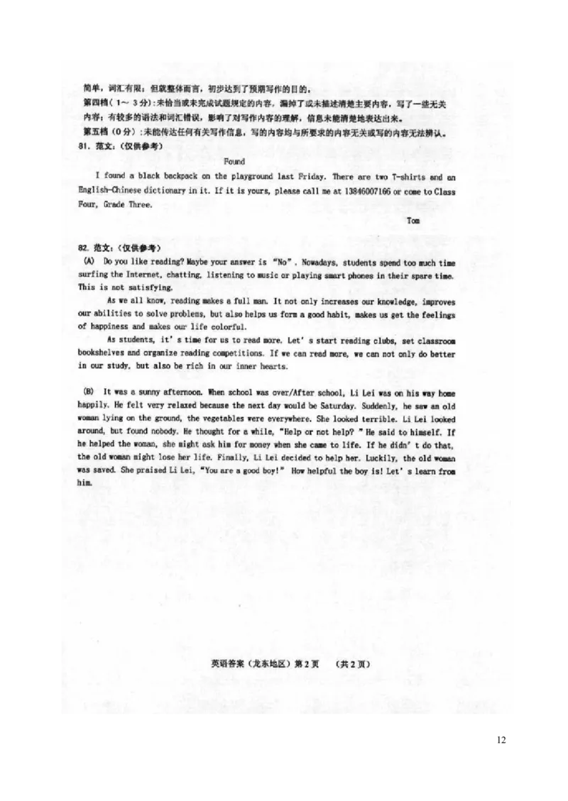 黑龙江省龙东地区2016年中考英语真题试题（含答案）_中考真题_3.英语中考真题2015-2024年_2016年全国中考YINGYU99份
