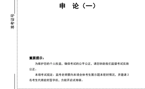 四海25上半年2期套题班《申论1》（2024年12月8日天津公务员申论（市区））_2026考公资料_花生十三合集_套题班2025花生行测+飞扬申论套题⭐⭐_申论题本