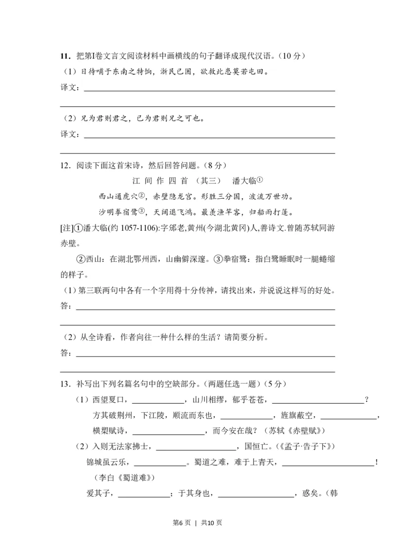 2008年高考语文试卷（全国Ⅰ卷）（空白卷）_语文历年高考真题_新&middot;PDF版2008-2025&middot;高考语文真题_语文（按年份分类）2008-2025_2008&middot;语文高考真题