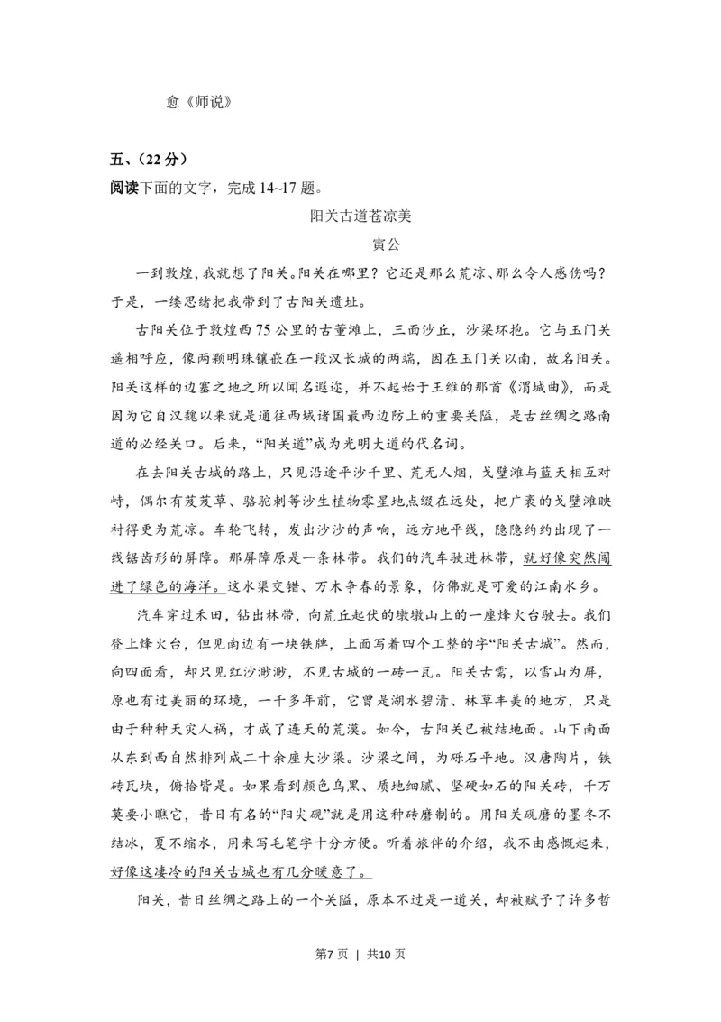 2008年高考语文试卷（全国Ⅰ卷）（空白卷）_语文历年高考真题_新&middot;PDF版2008-2025&middot;高考语文真题_语文（按年份分类）2008-2025_2008&middot;语文高考真题