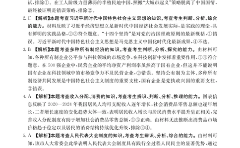 江西省高三金太阳5月三新协同教研共同体考试（25-490C）政治答案_2025年5月_250510江西省高三金太阳5月三新协同教研共同体考试（25-490C）（全科）