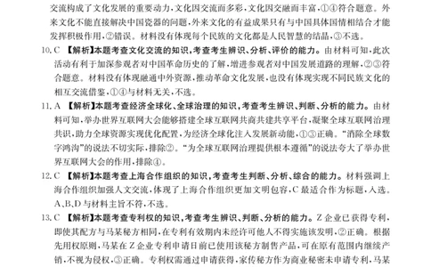 江西省高三金太阳5月三新协同教研共同体考试（25-490C）政治答案_2025年5月_250510江西省高三金太阳5月三新协同教研共同体考试（25-490C）（全科）