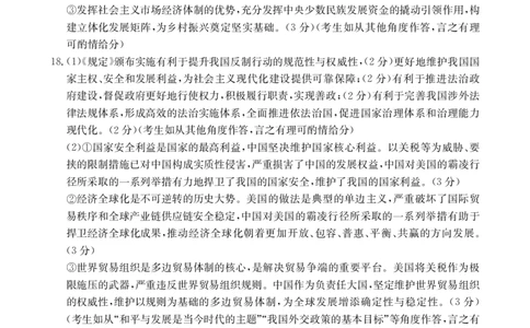 江西省高三金太阳5月三新协同教研共同体考试（25-490C）政治答案_2025年5月_250510江西省高三金太阳5月三新协同教研共同体考试（25-490C）（全科）